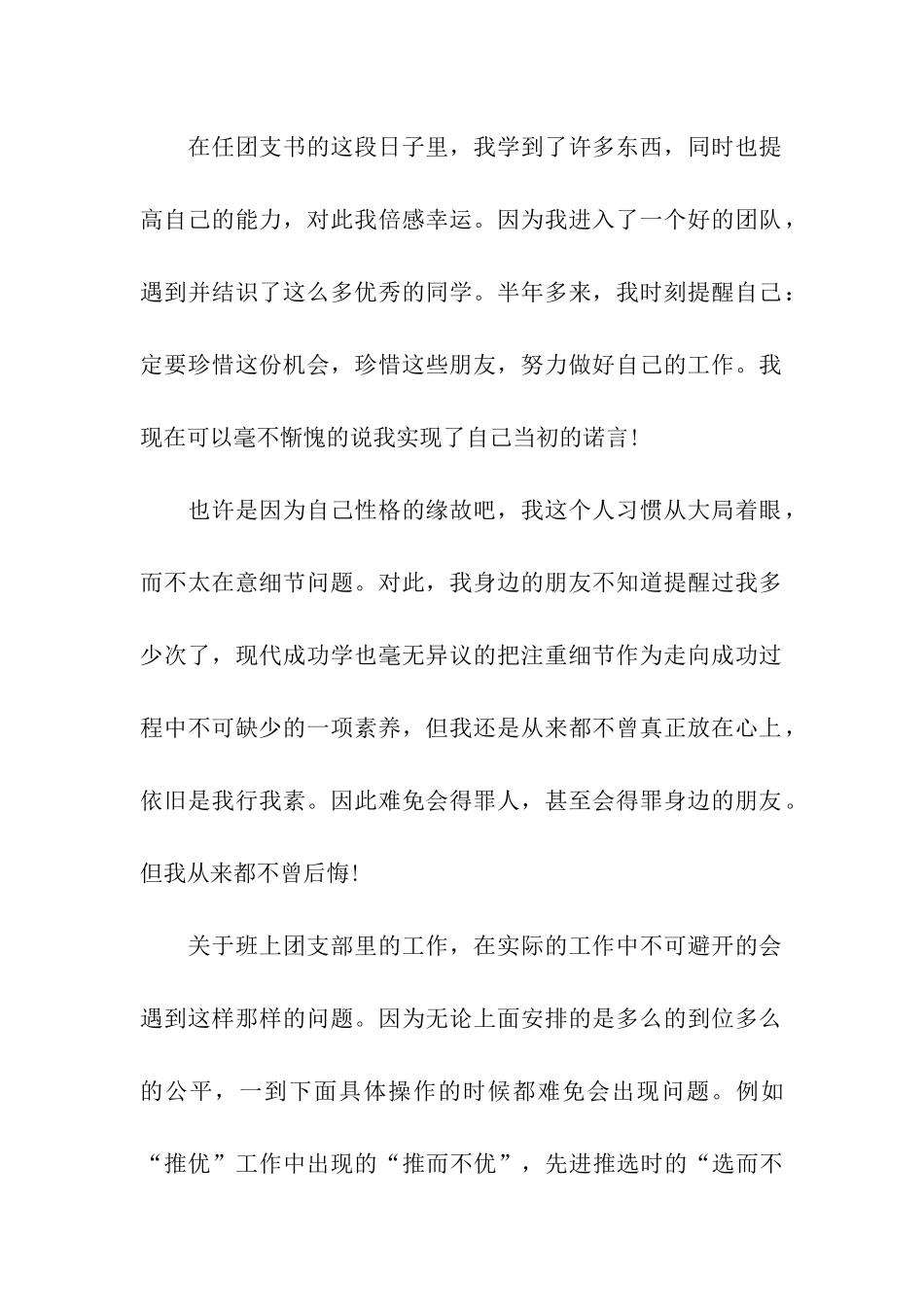 大学班干部辞职书_第2页