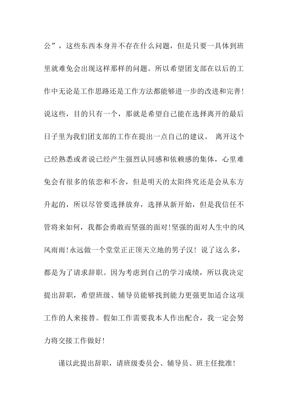 大学班干部辞职书_第3页