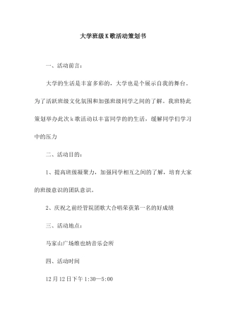大学班级K歌活动策划书