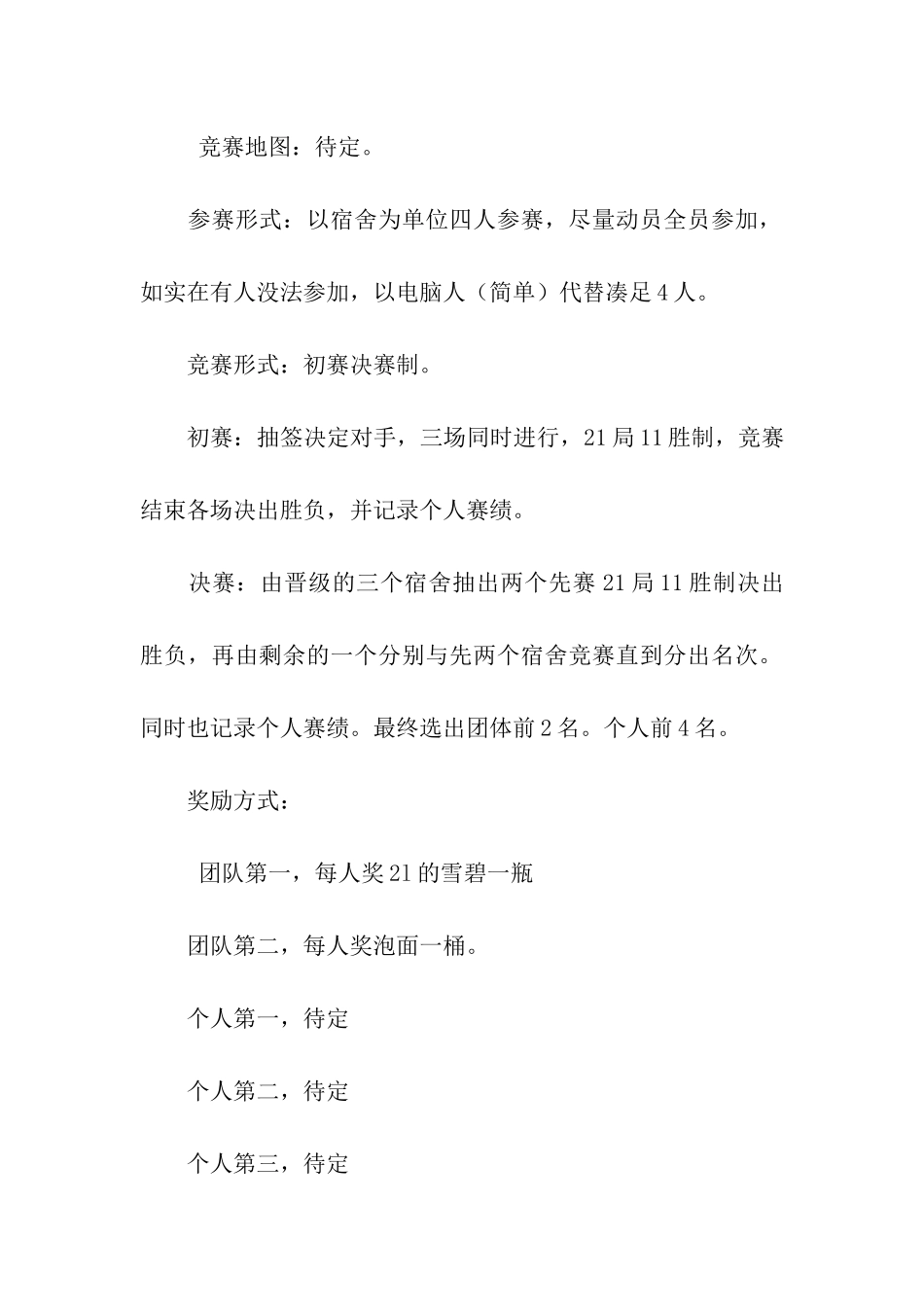 大学班级CS大赛策划书_第2页