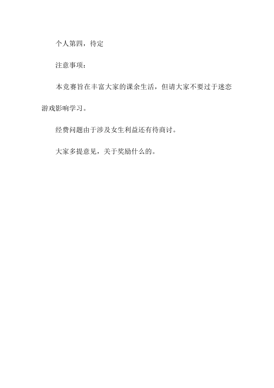 大学班级CS大赛策划书_第3页