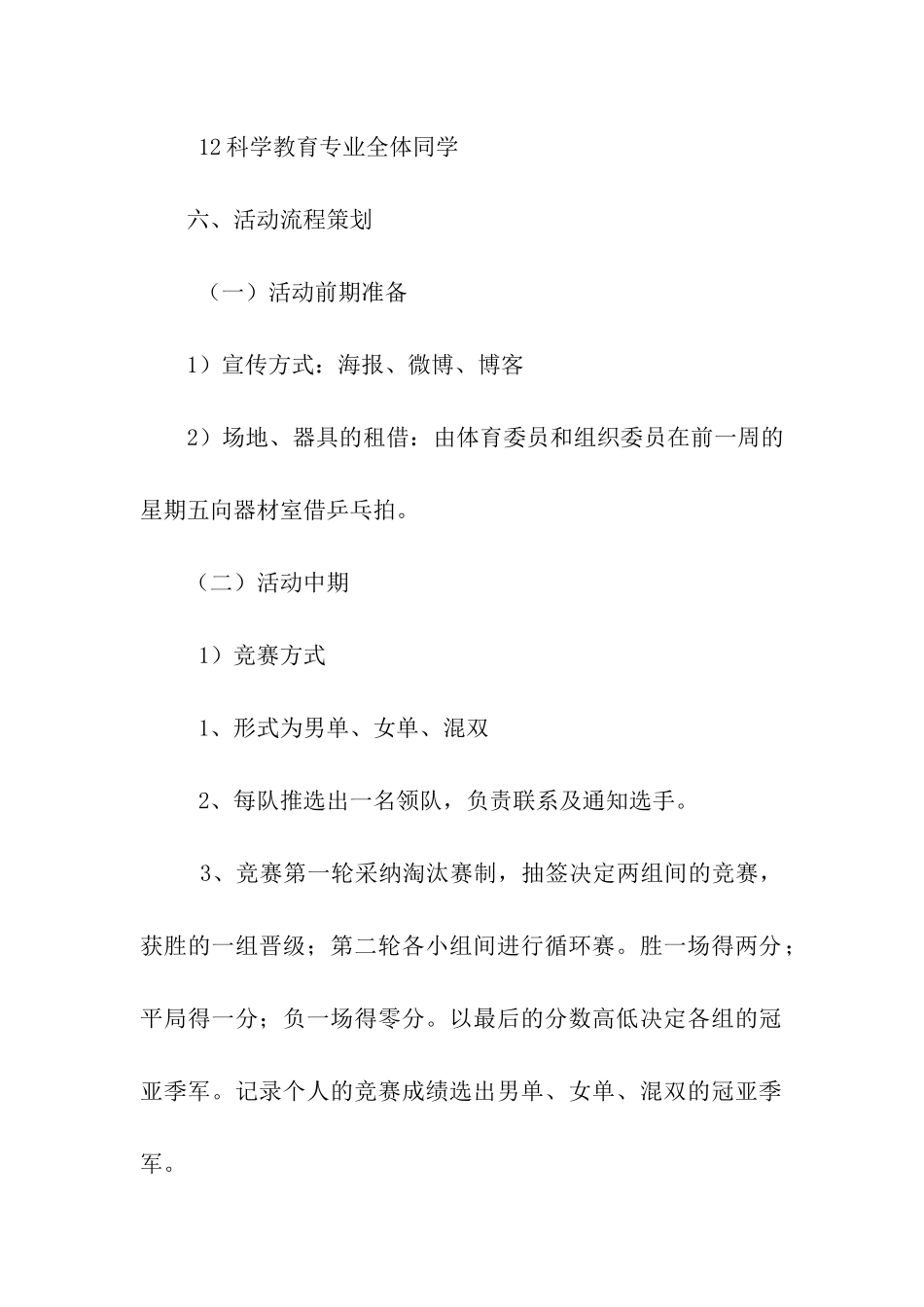 大学班级乒乓球赛策划书_第2页