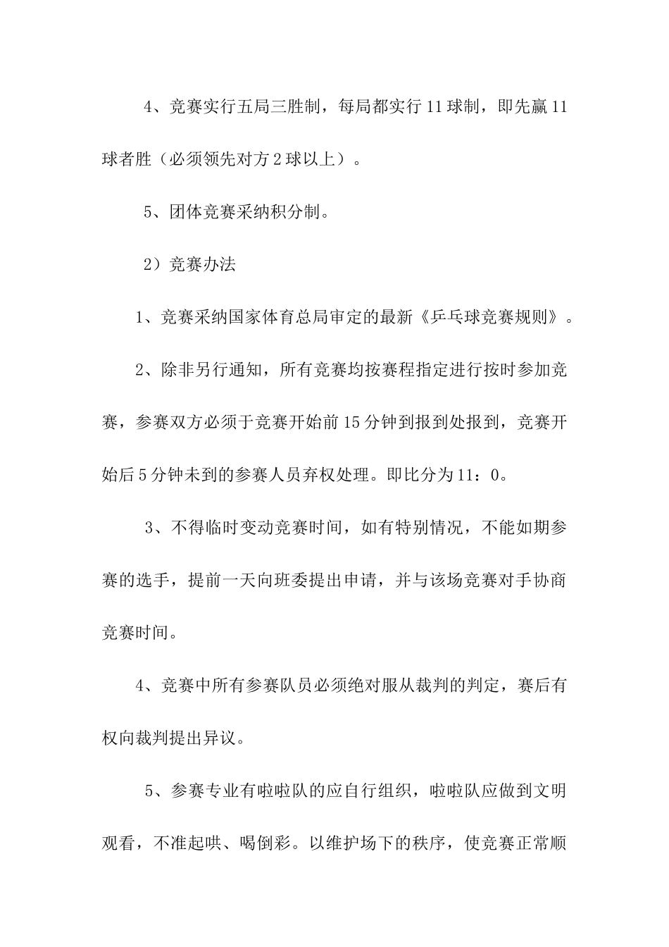 大学班级乒乓球赛策划书_第3页
