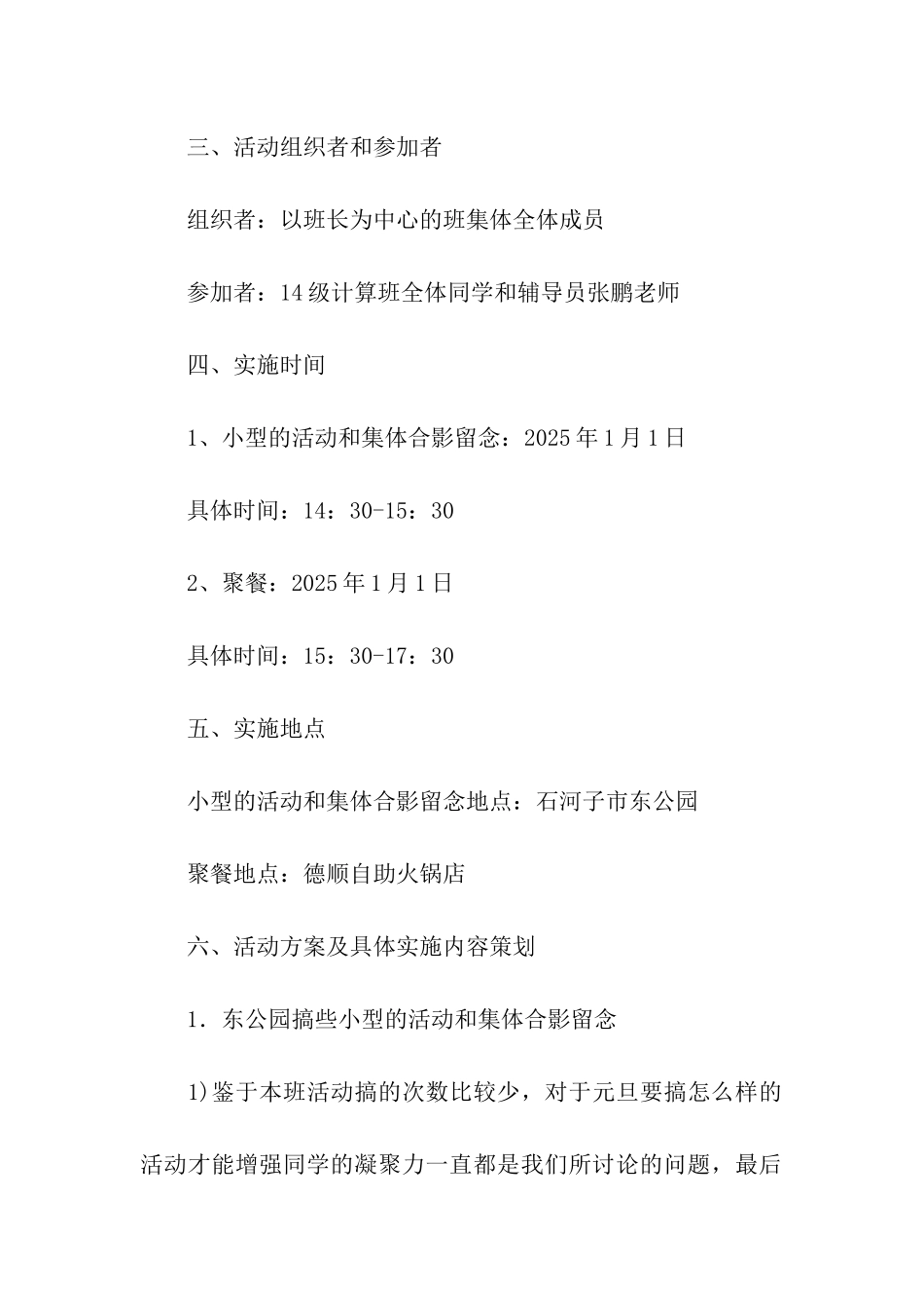 大学班级元旦活动策划书_第2页