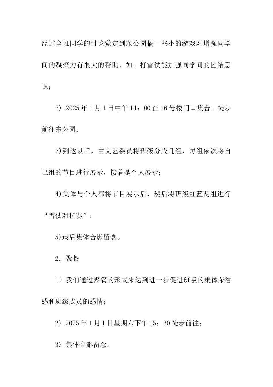 大学班级元旦活动策划书_第3页