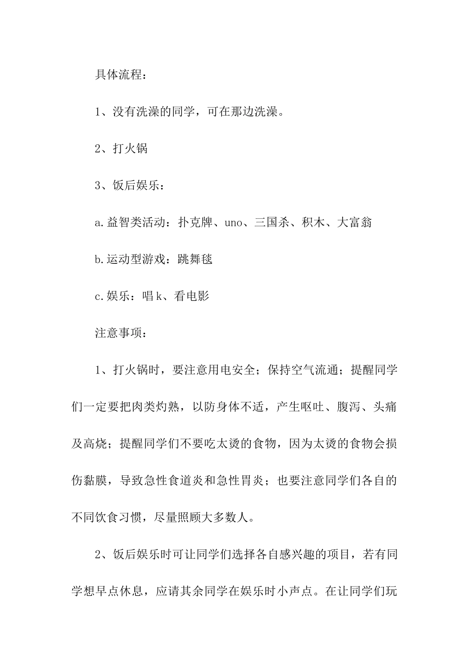 大学班级出游活动策划书_第3页