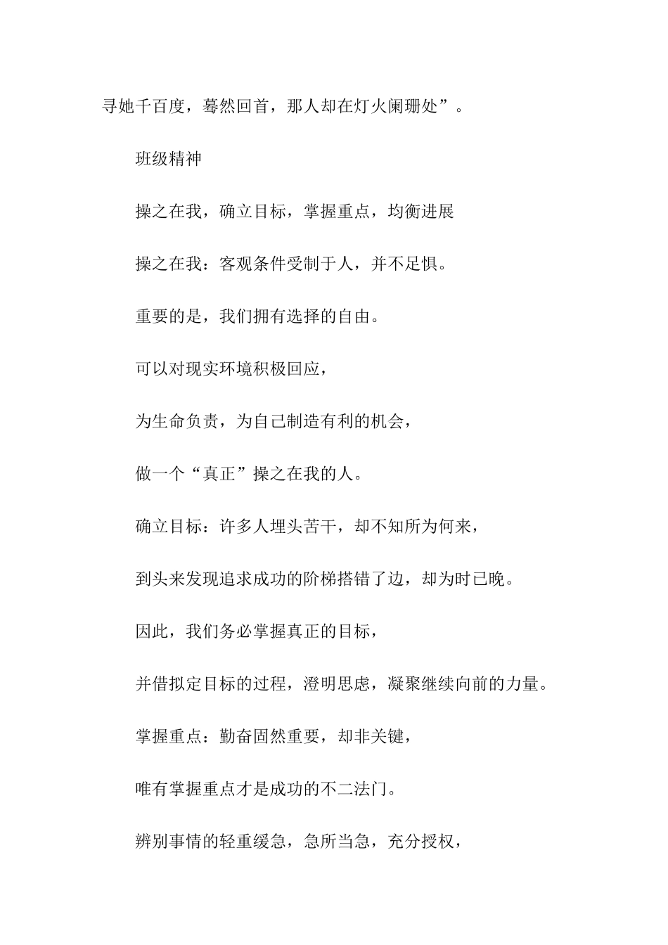 大学班级口号2篇_第3页