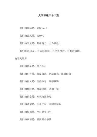 大学班级口号2篇