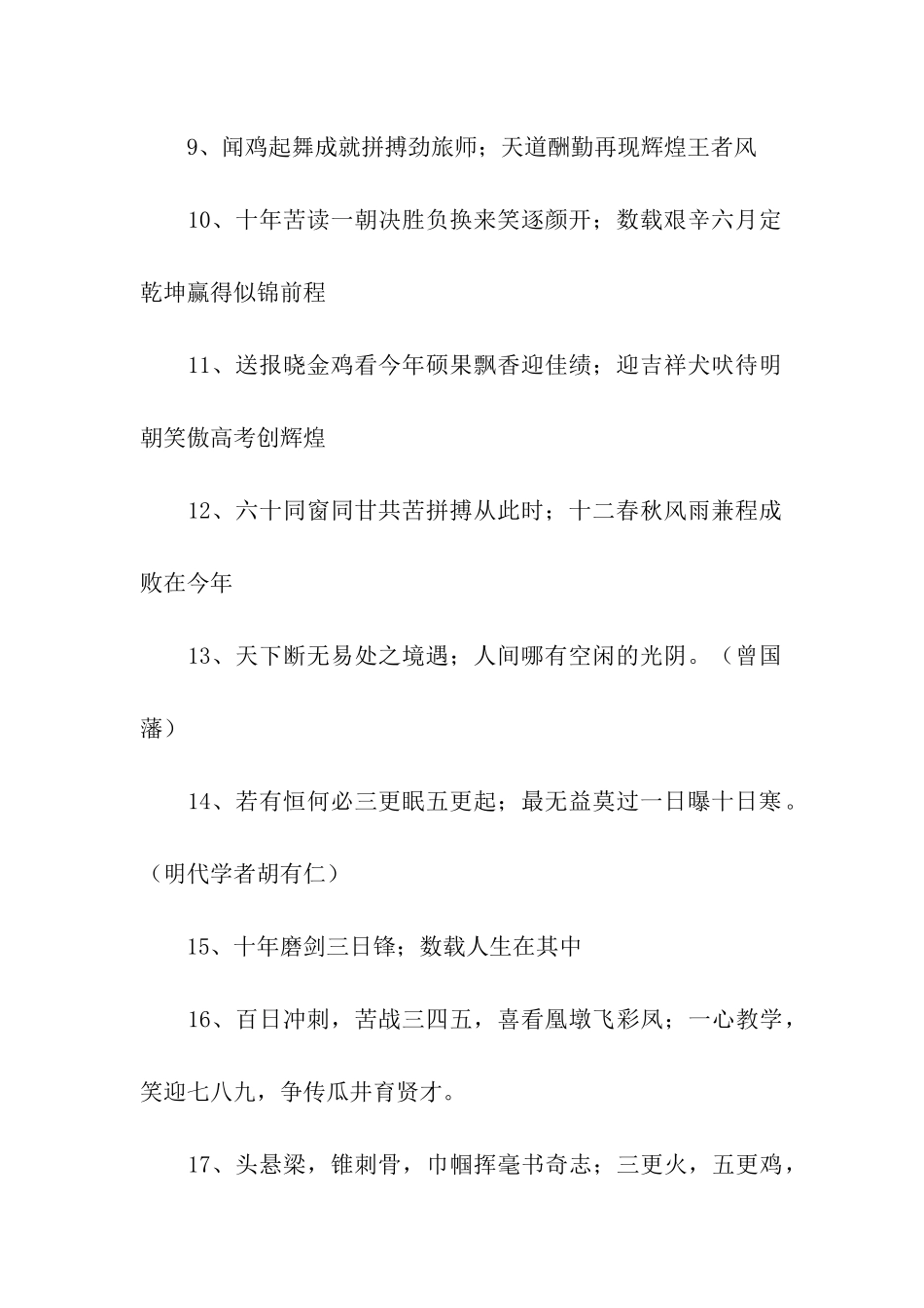 大学班级口号大全_第2页