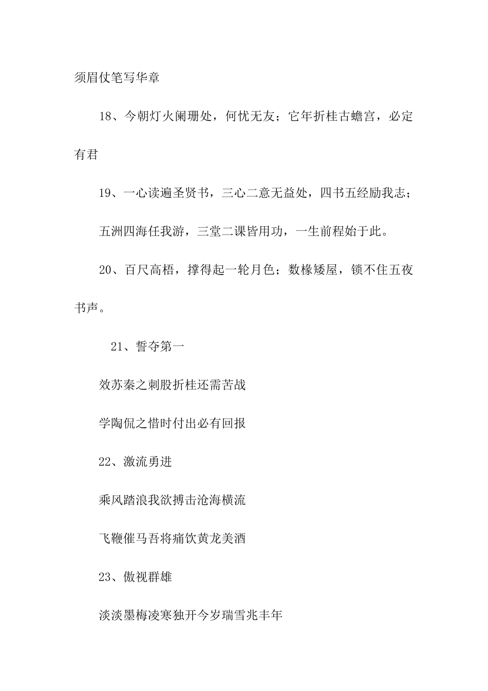 大学班级口号大全_第3页