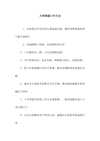 大学班级口号大全