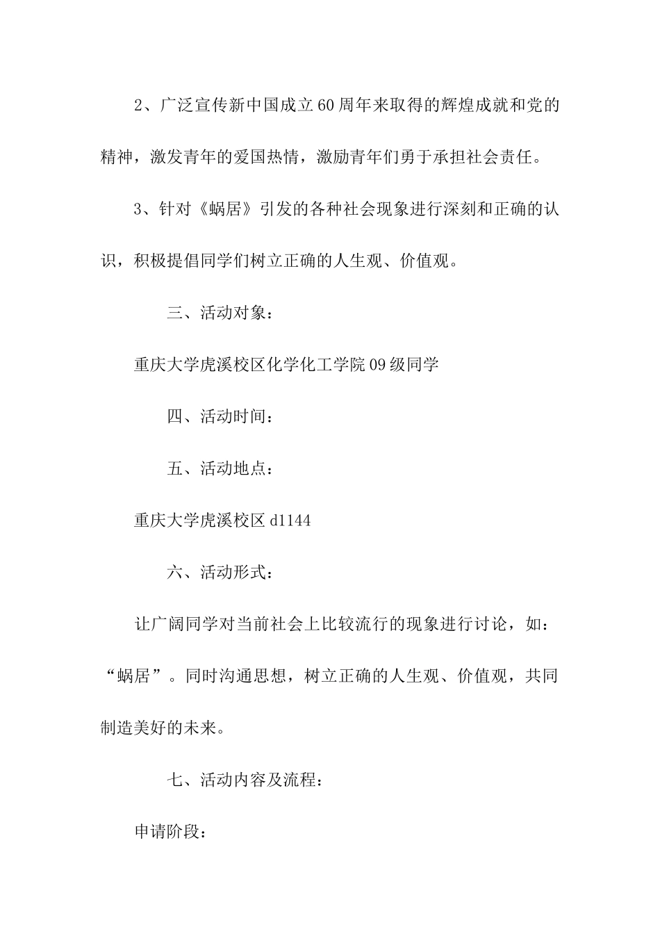 大学班级团日活动策划书_第2页