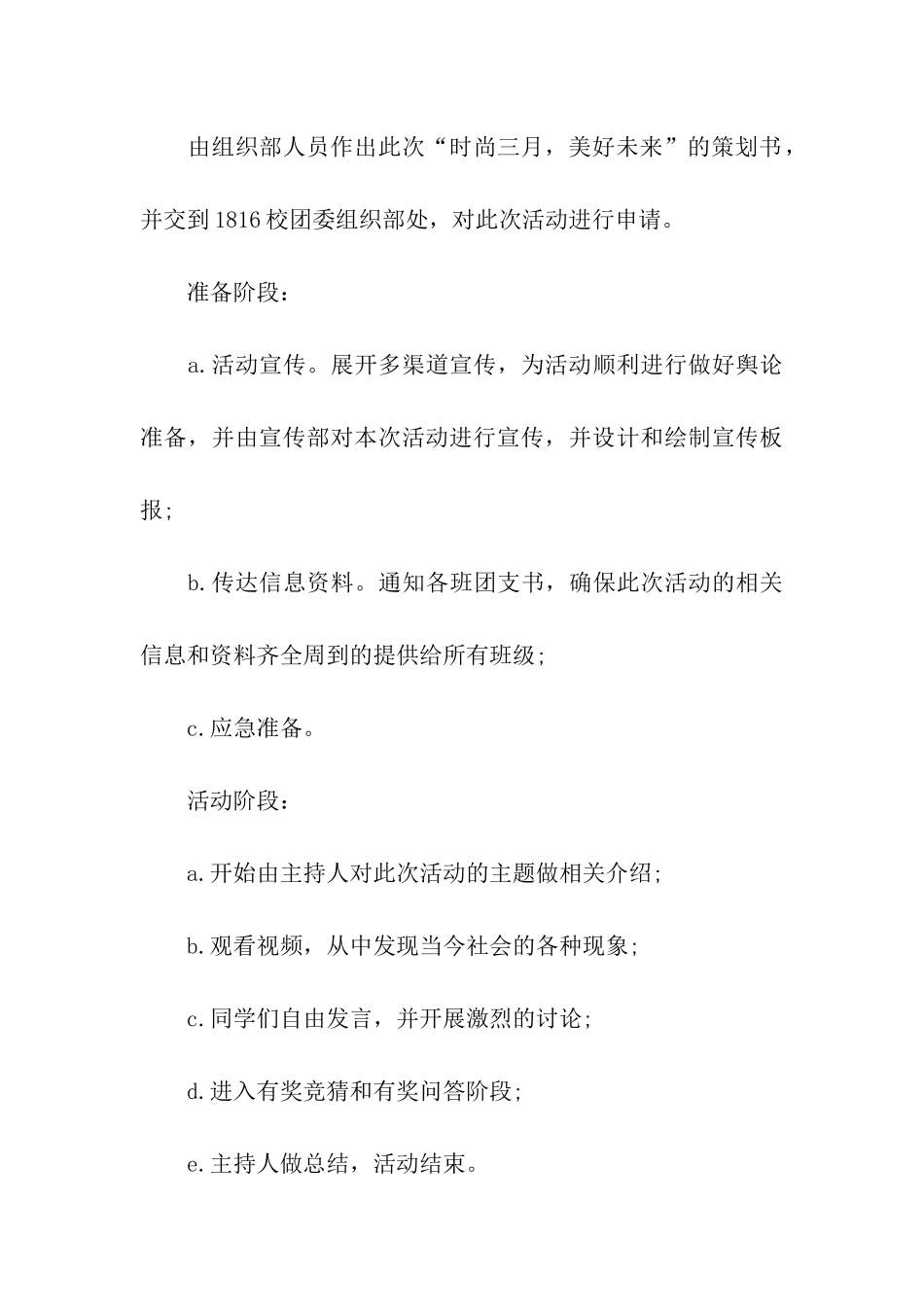 大学班级团日活动策划书_第3页