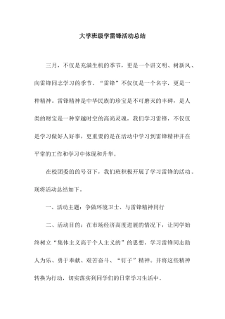 大学班级学雷锋活动总结