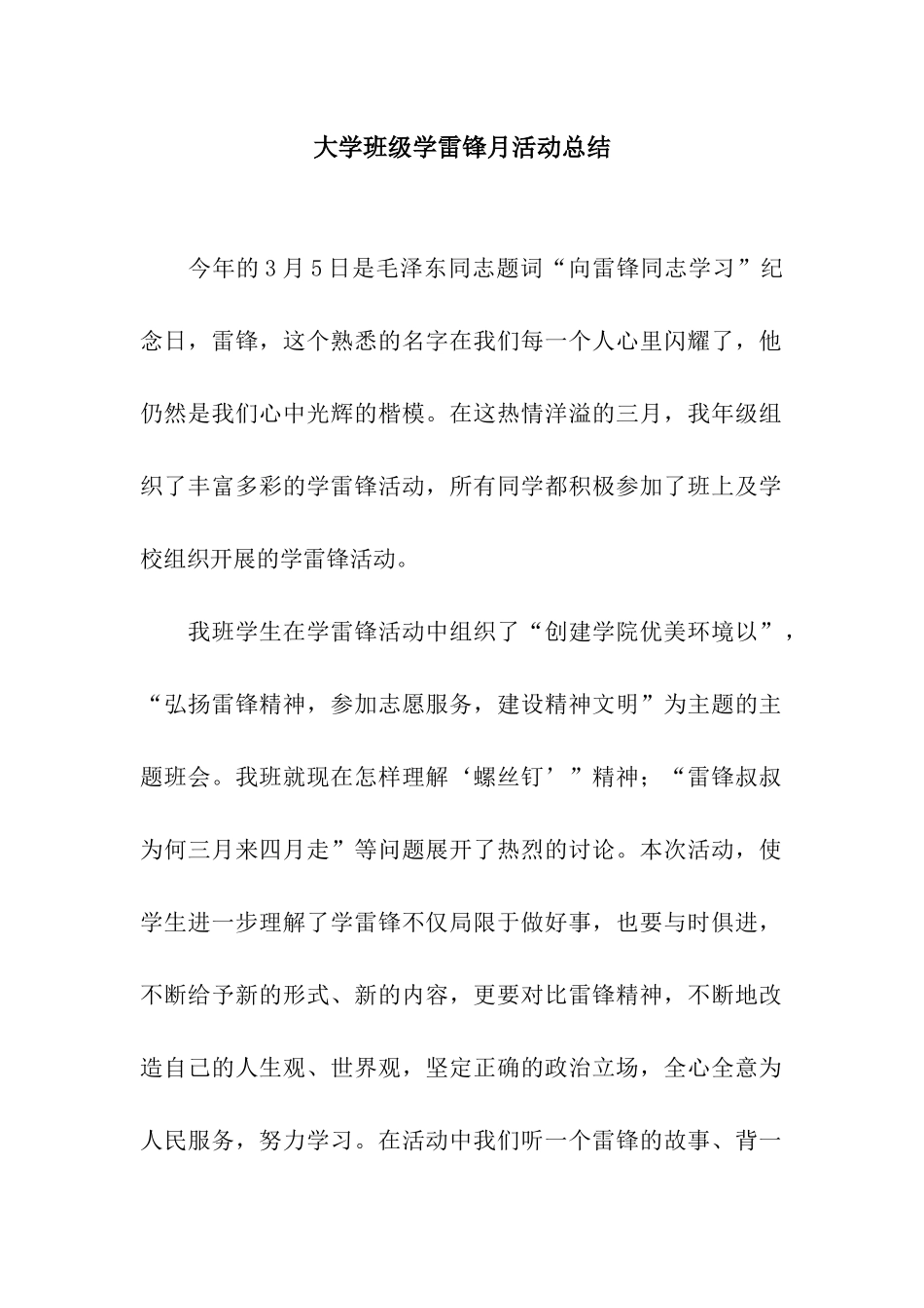 大学班级学雷锋月活动总结_第1页