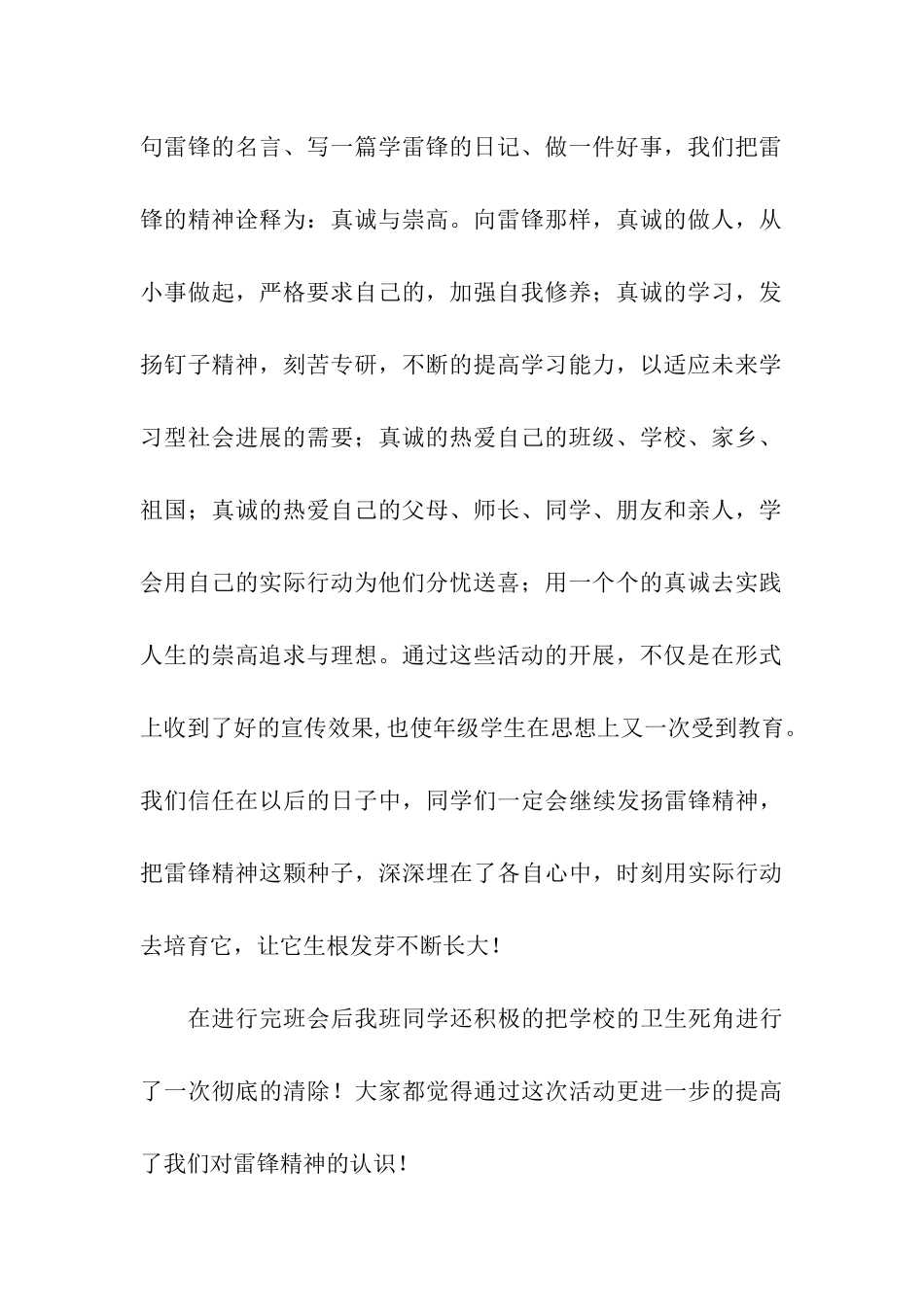 大学班级学雷锋月活动总结_第2页