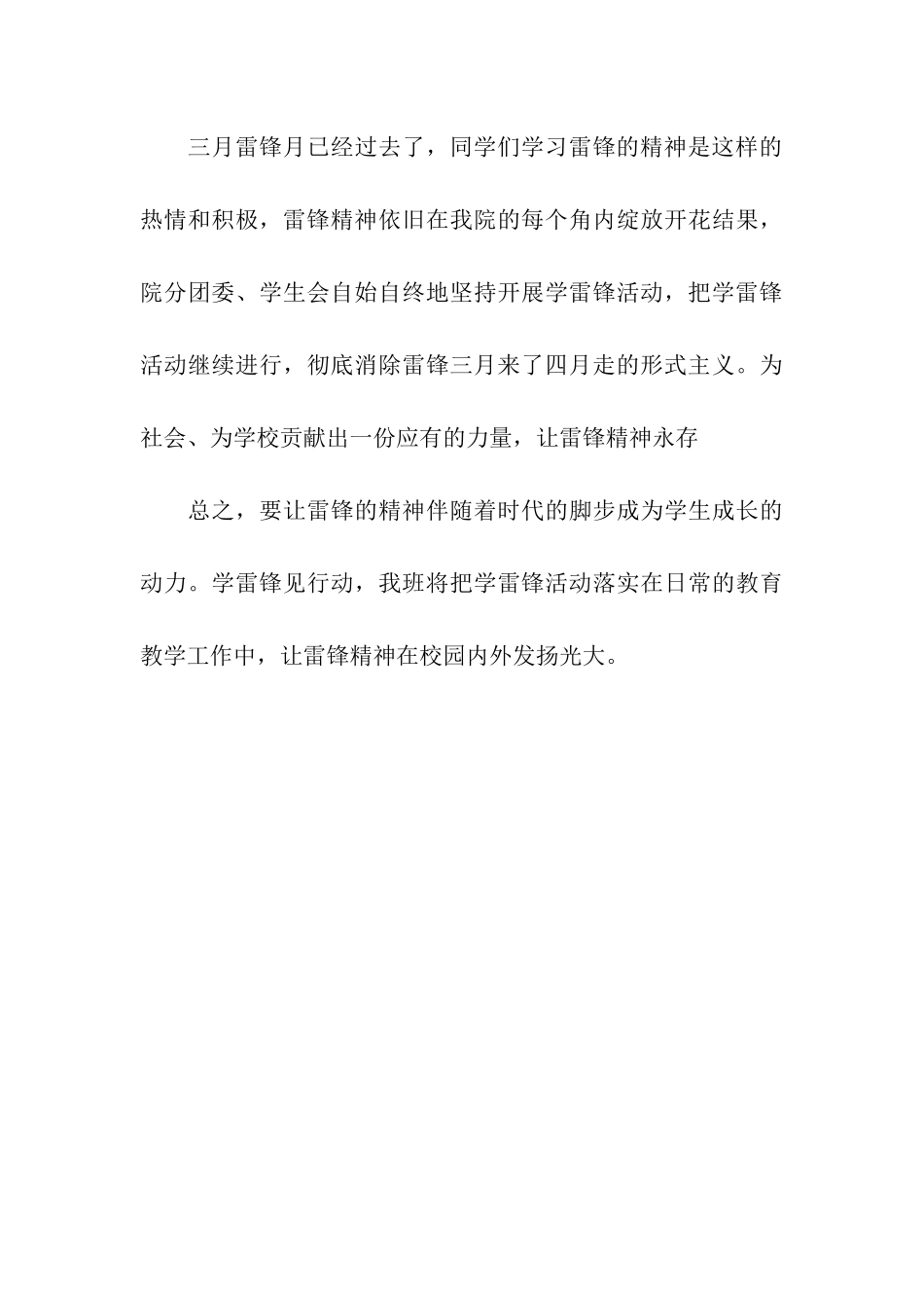大学班级学雷锋月活动总结_第3页