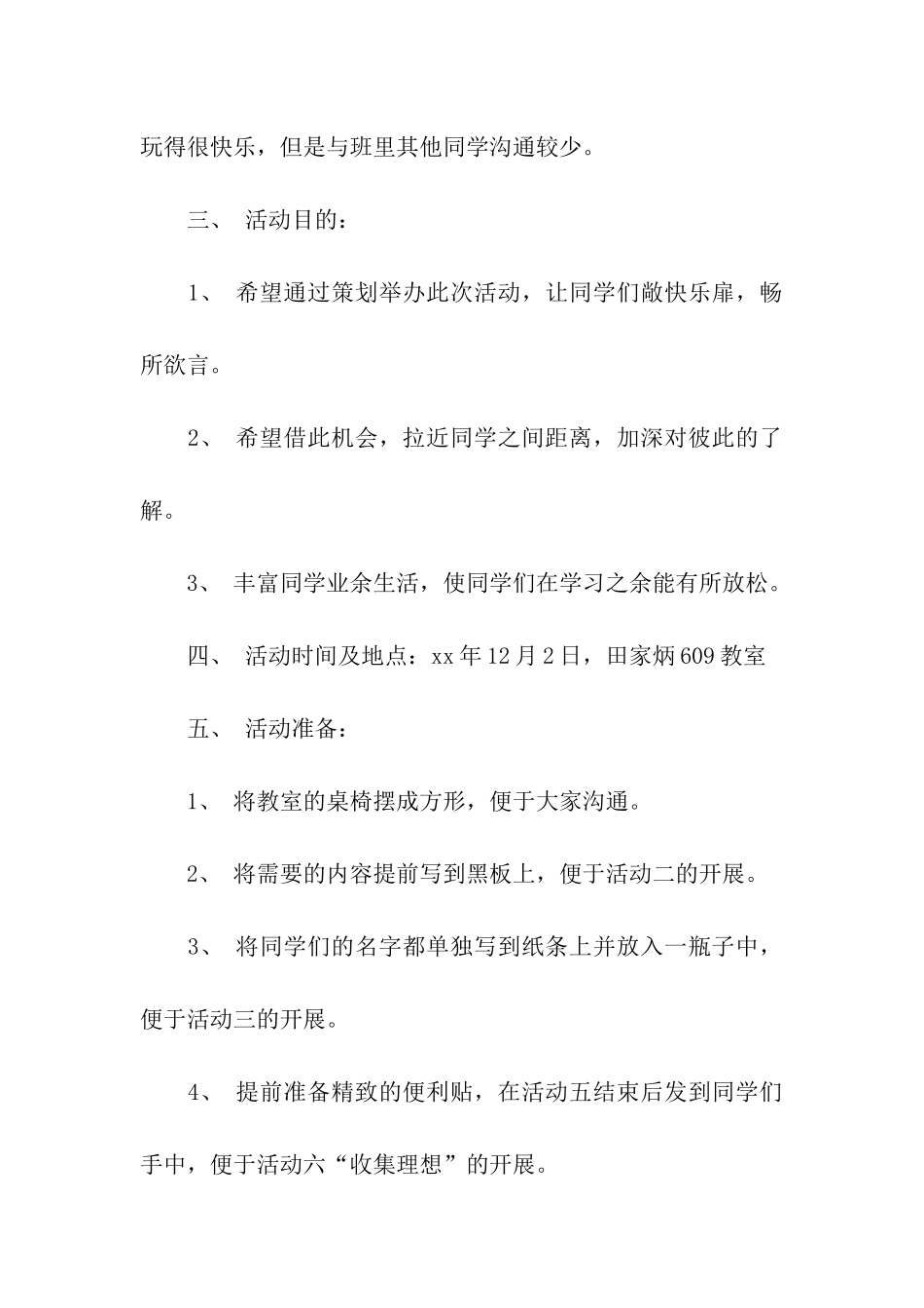 大学班级心理活动策划书_第2页