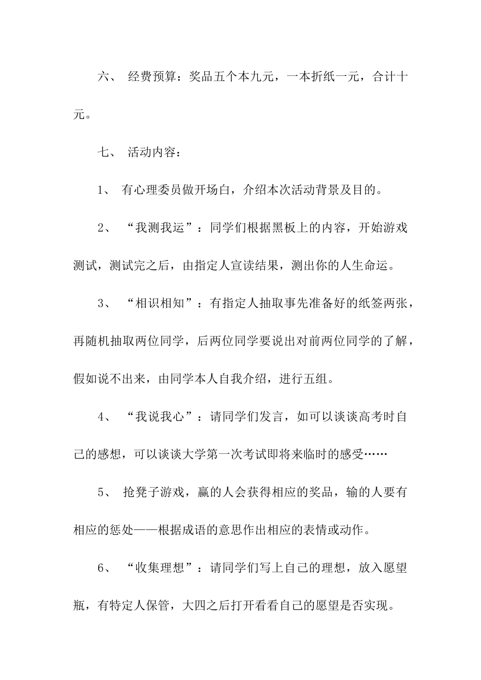 大学班级心理活动策划书_第3页