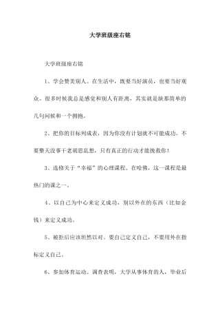 大学班级座右铭