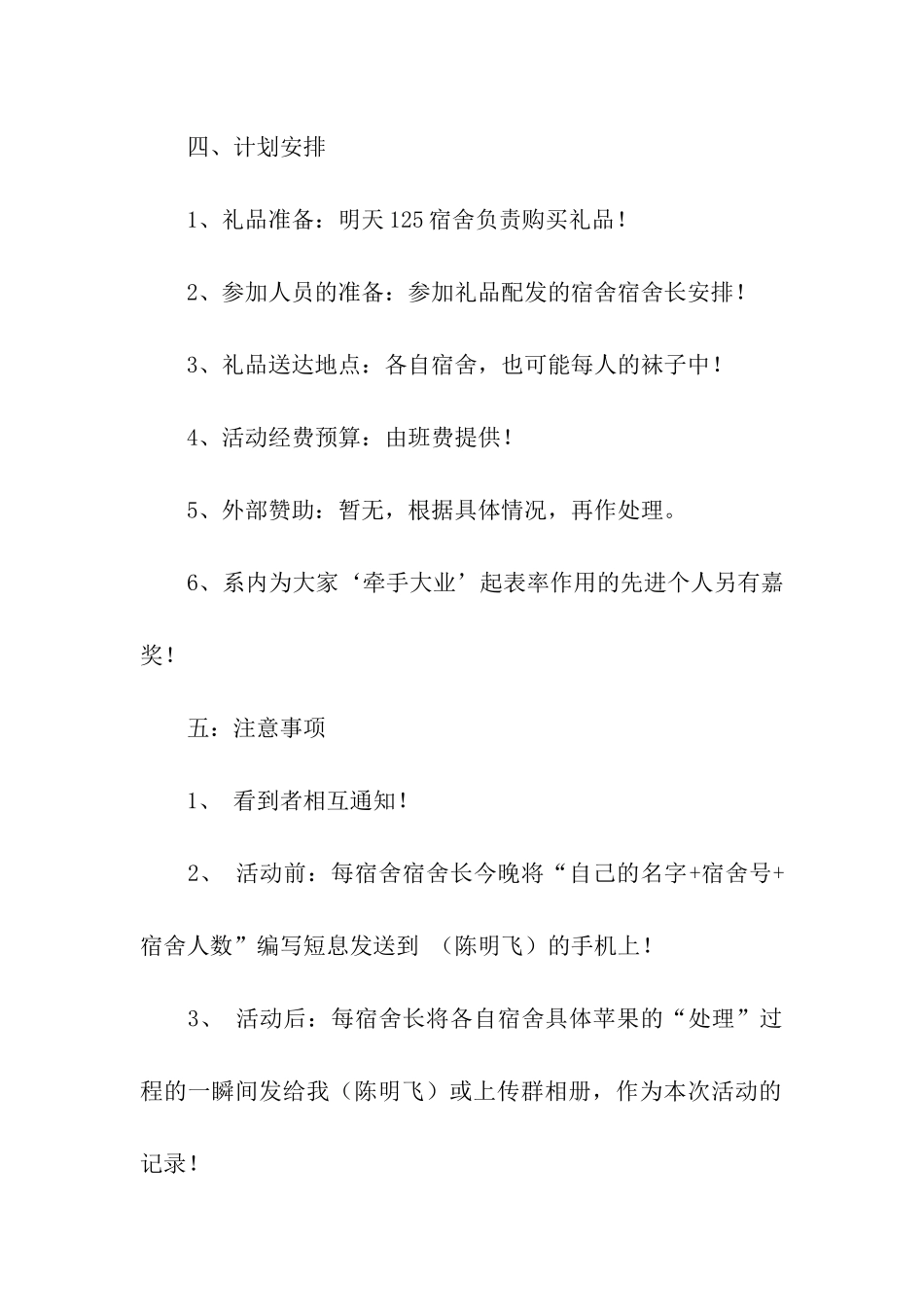 大学班级平安夜送苹果活动策划书_第2页