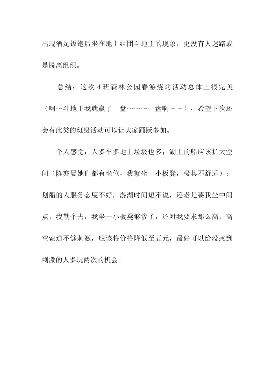 大学班级春游烧烤活动总结_第2页