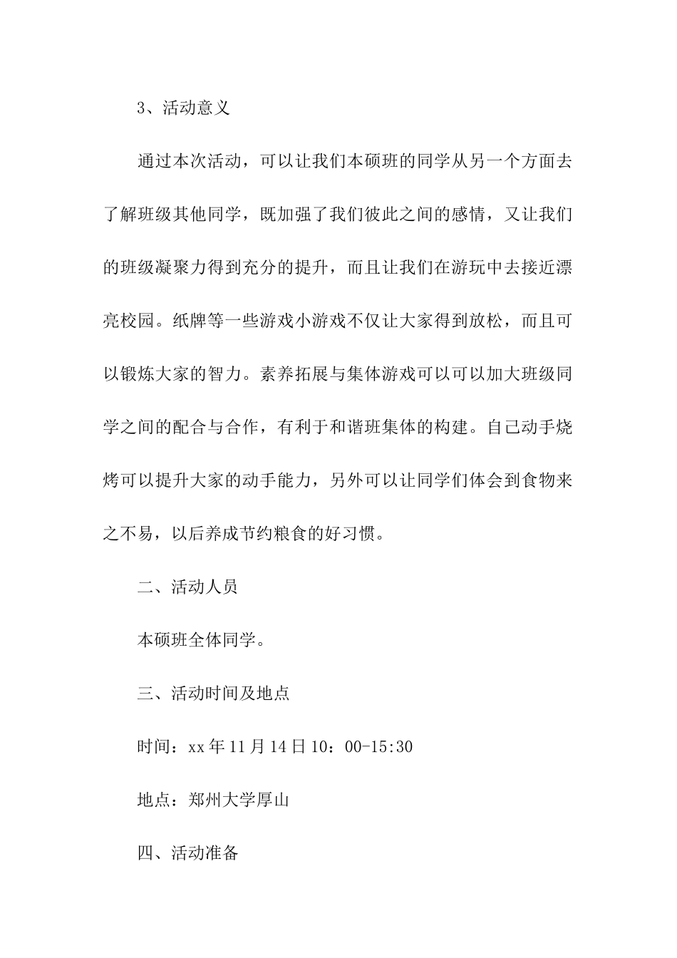 大学班级户外大联欢活动策划书_第2页