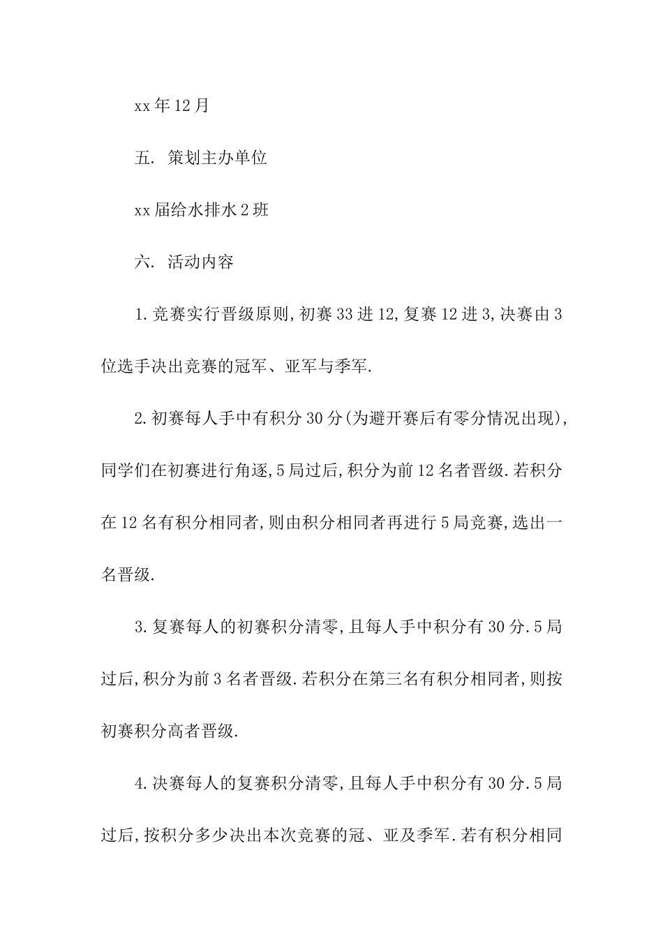 大学班级斗地主大赛策划书_第2页