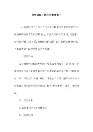 大学班级斗地主大赛策划书