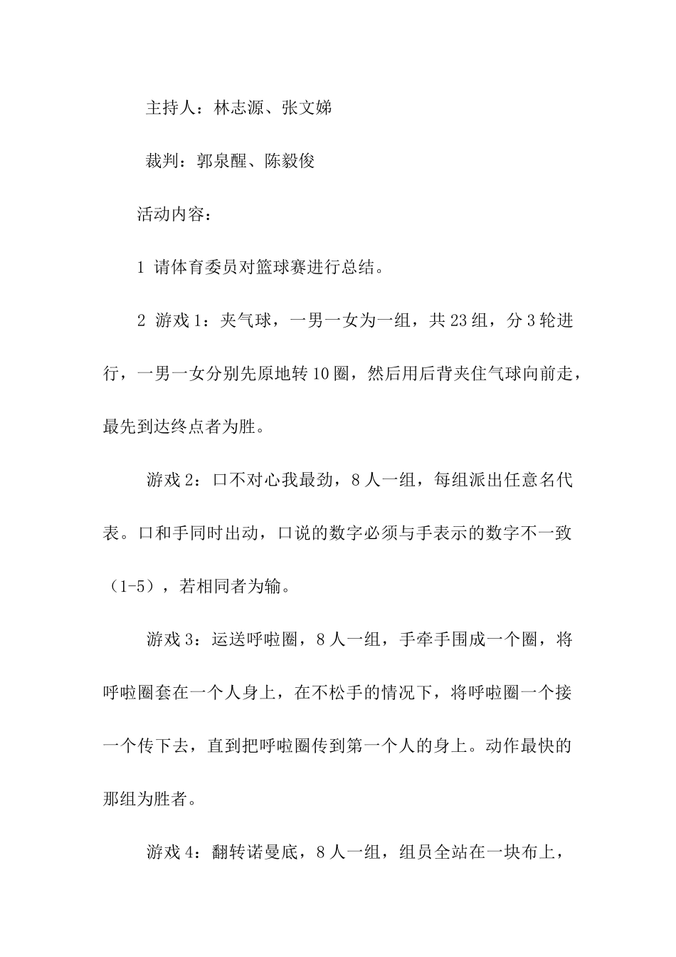 大学班级游戏活动策划书_第2页