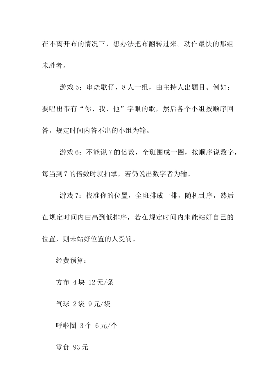 大学班级游戏活动策划书_第3页