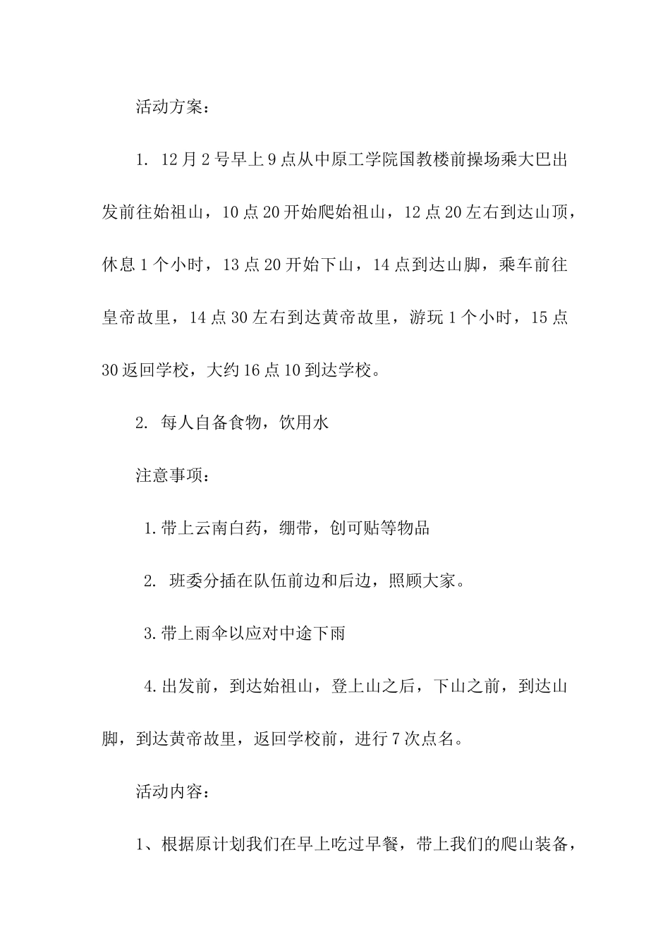 大学班级秋游爬山活动总结_第2页