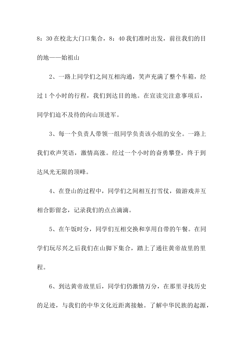 大学班级秋游爬山活动总结_第3页