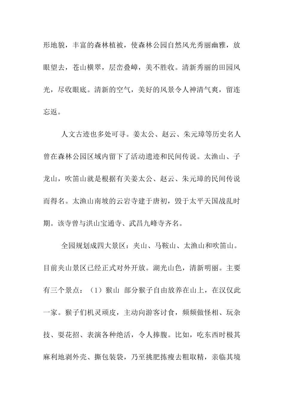 大学班级秋游活动策划书_第2页