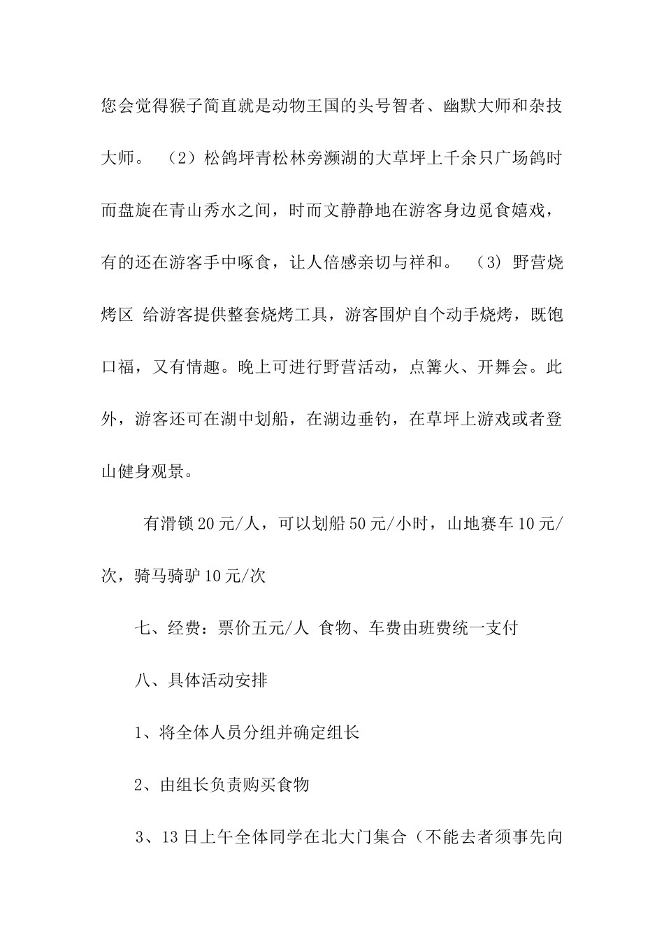 大学班级秋游活动策划书_第3页