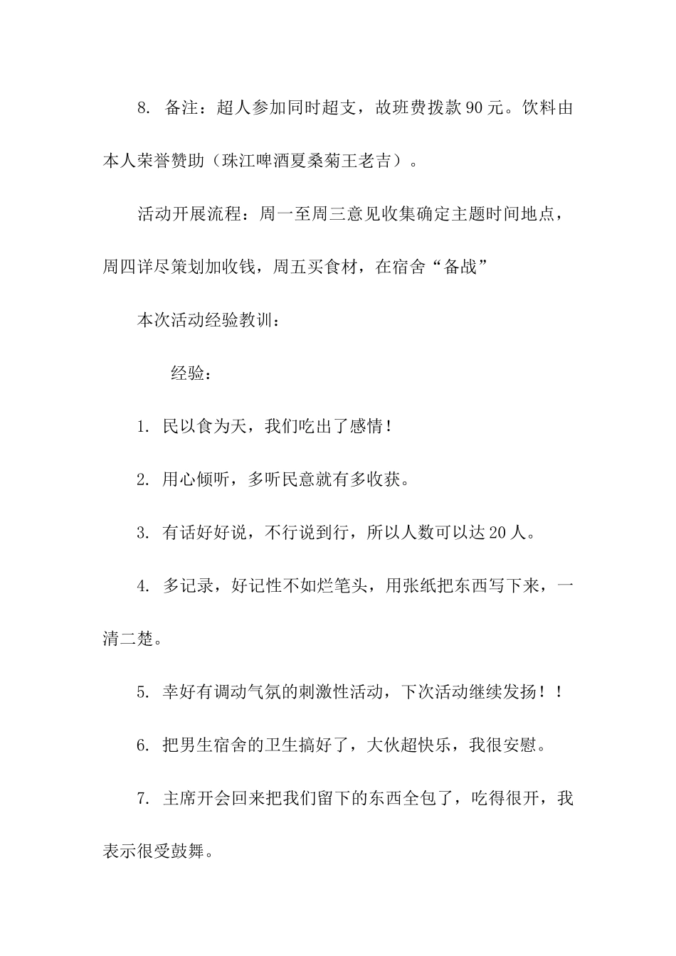 大学班级秋游活动总结_第3页