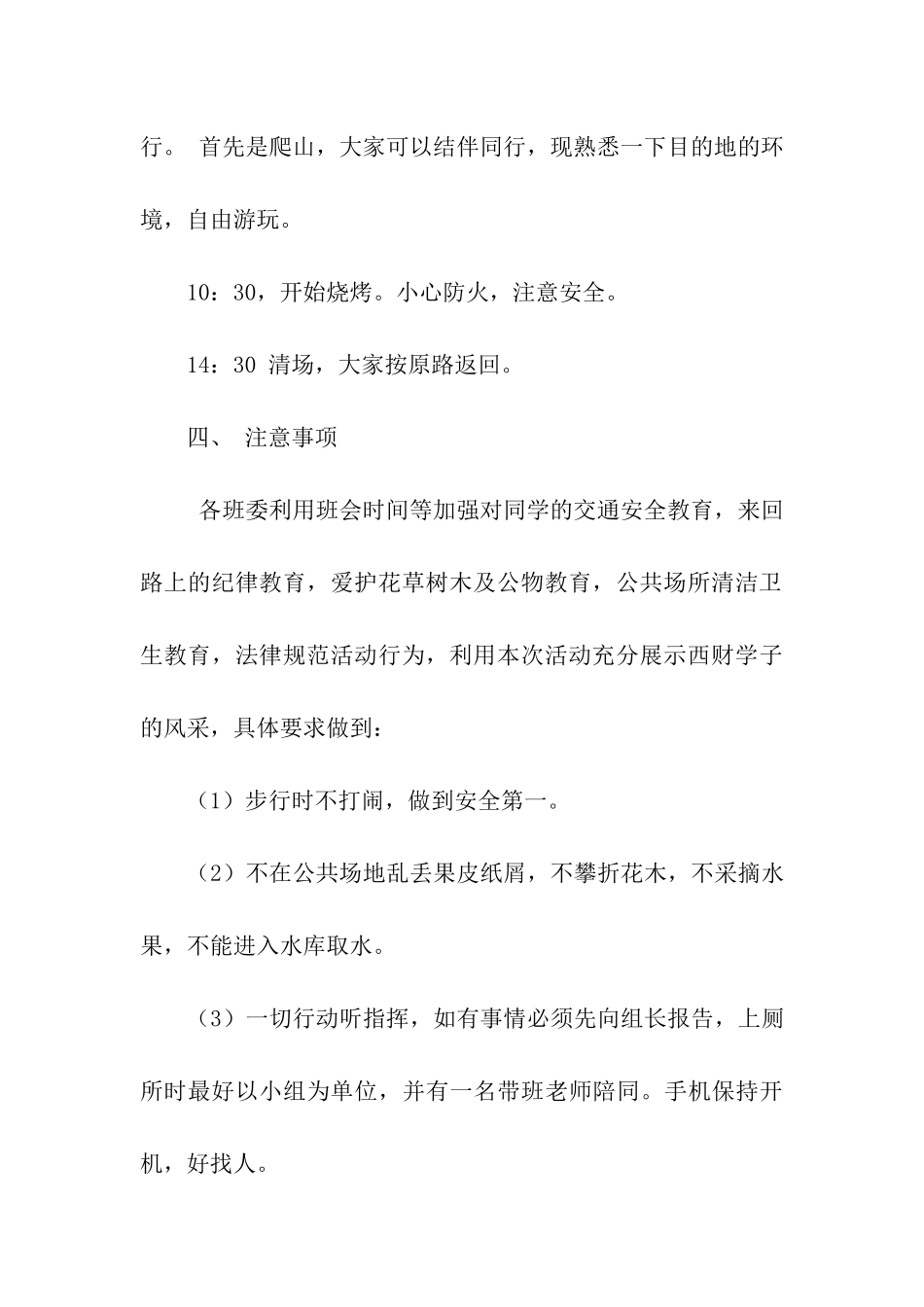 大学班级秋游策划书范文_第3页