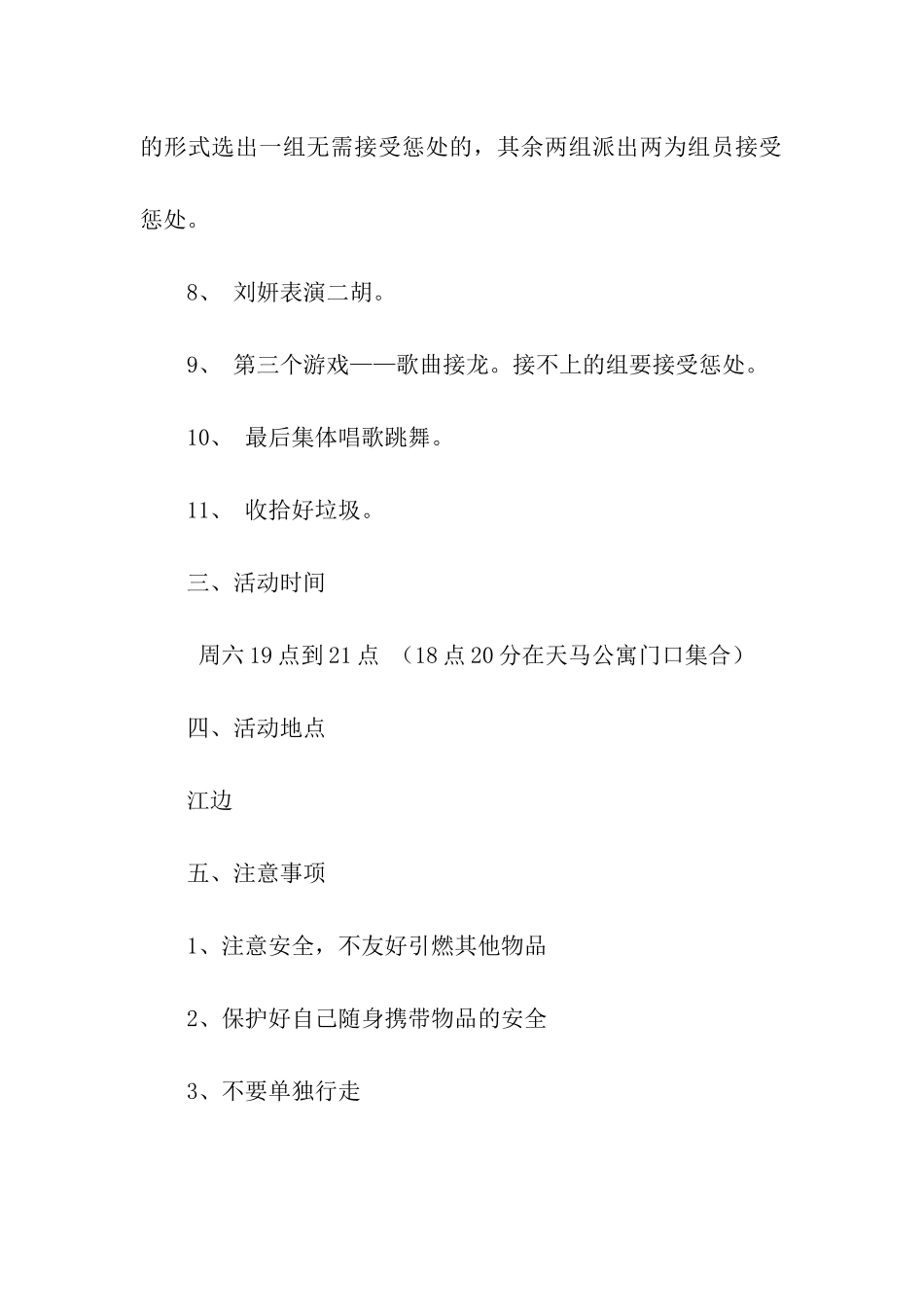 大学班级篝火晚会策划书_第3页
