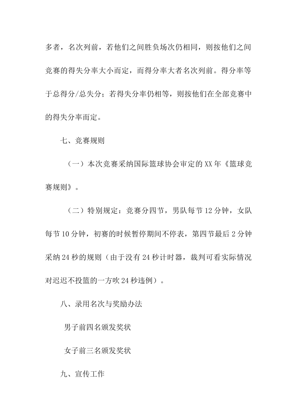 大学班级篮球联赛策划书_第3页