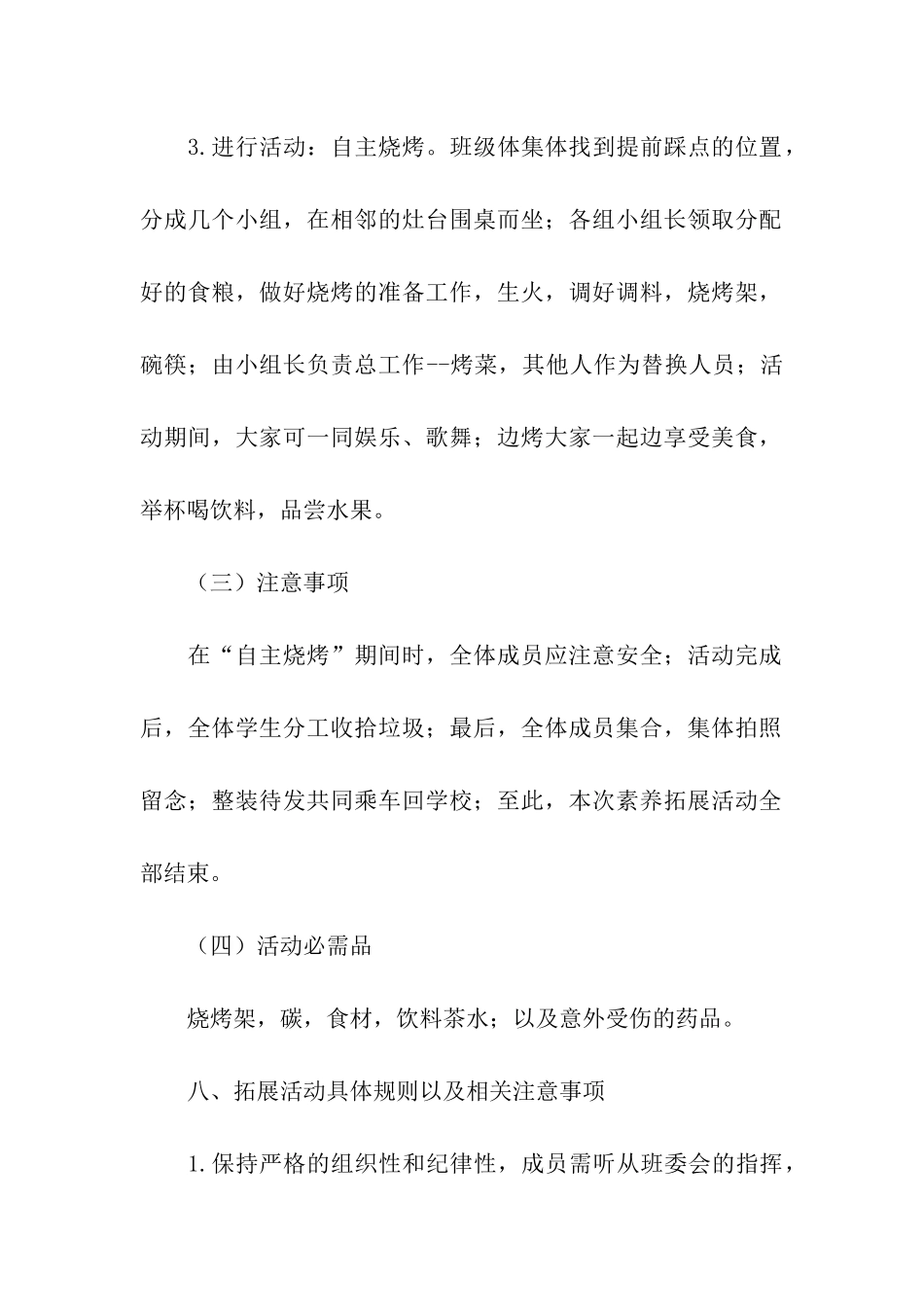 大学班级素质拓展策划书_第3页