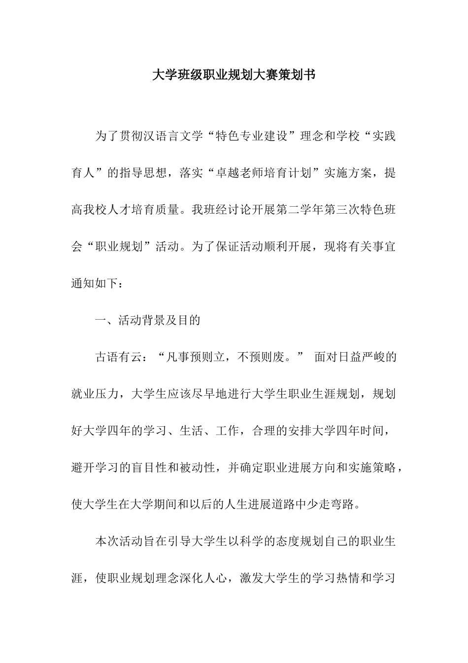 大学班级职业规划大赛策划书_第1页