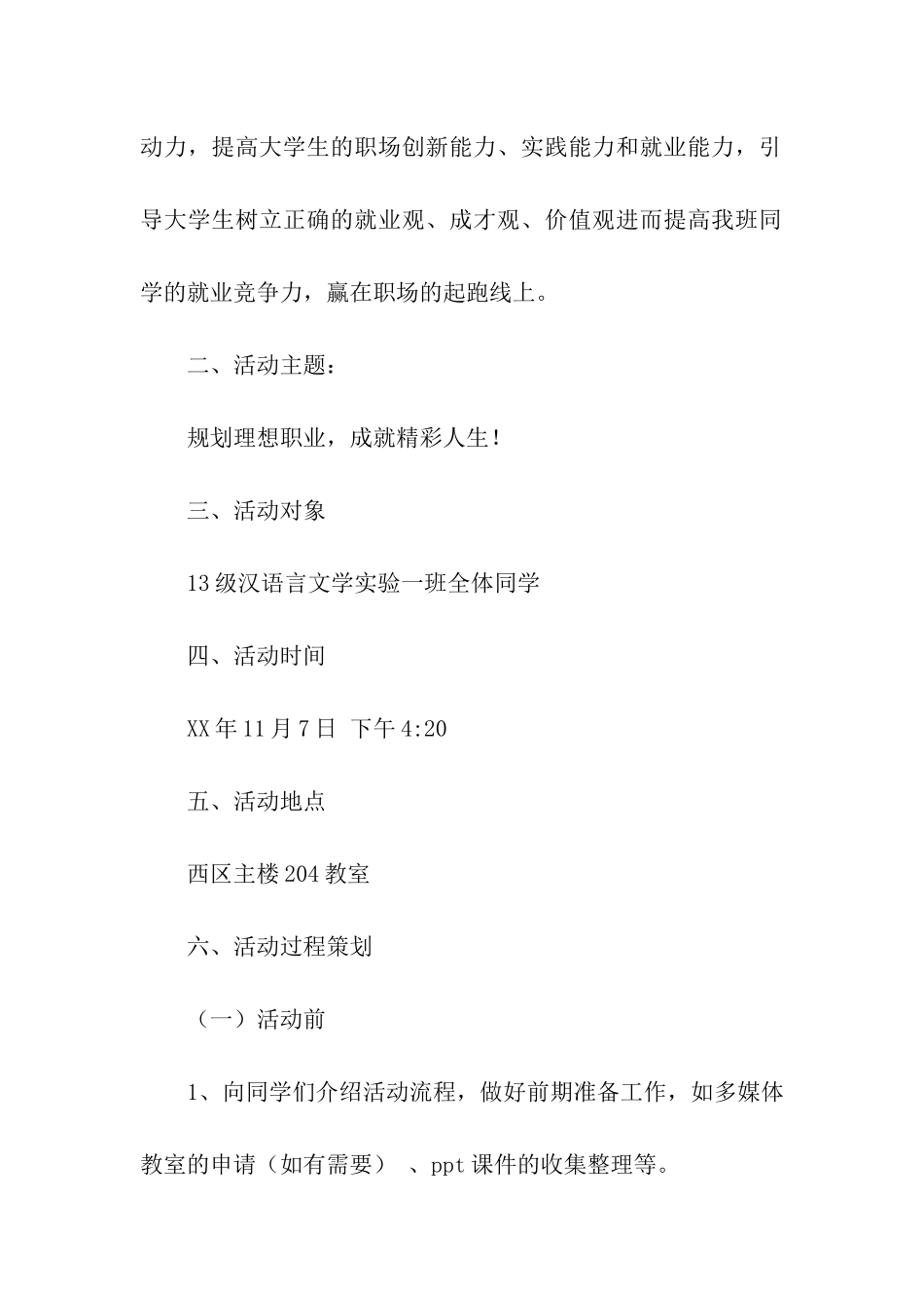 大学班级职业规划大赛策划书_第2页