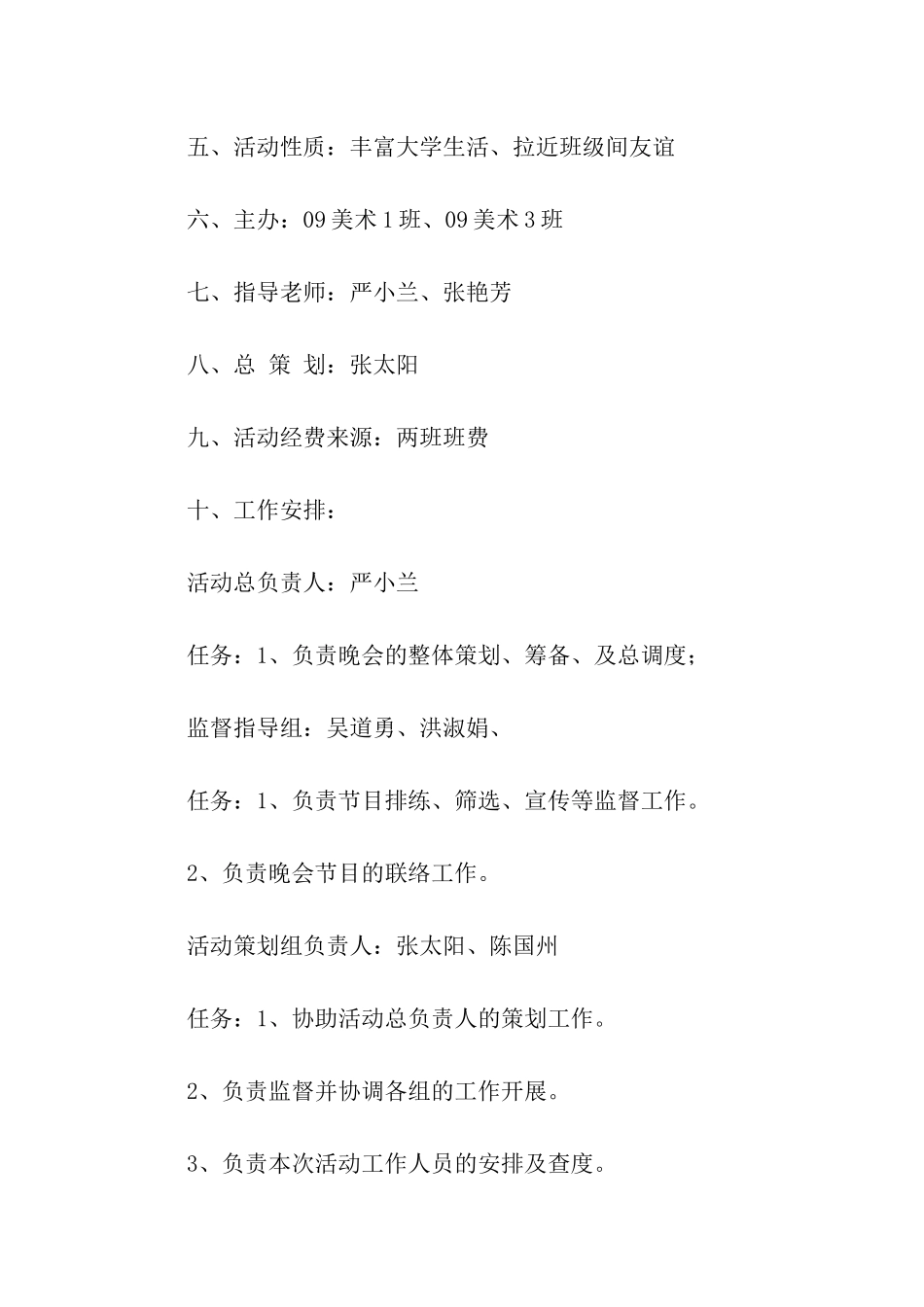 大学班级联谊晚会策划书_第2页