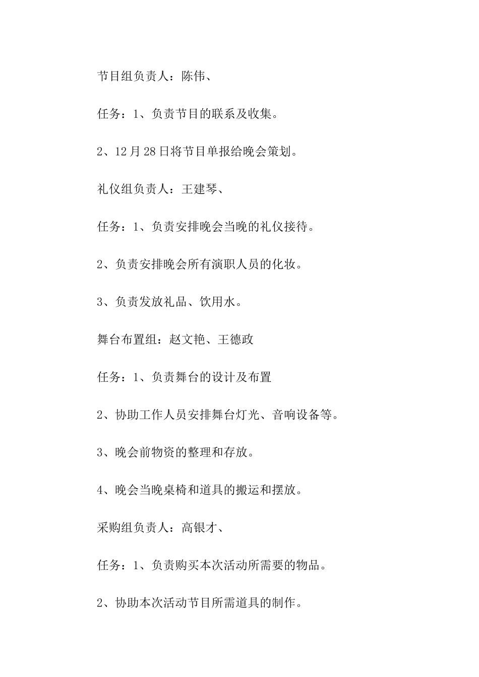 大学班级联谊晚会策划书_第3页