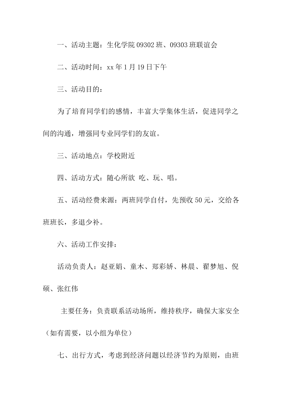 大学班级联谊活动策划书_第2页
