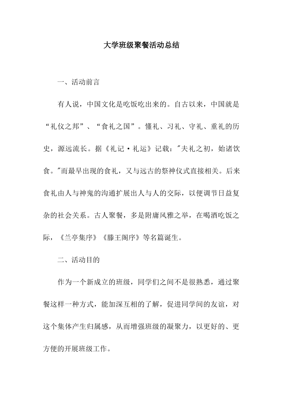 大学班级聚餐活动总结_第1页