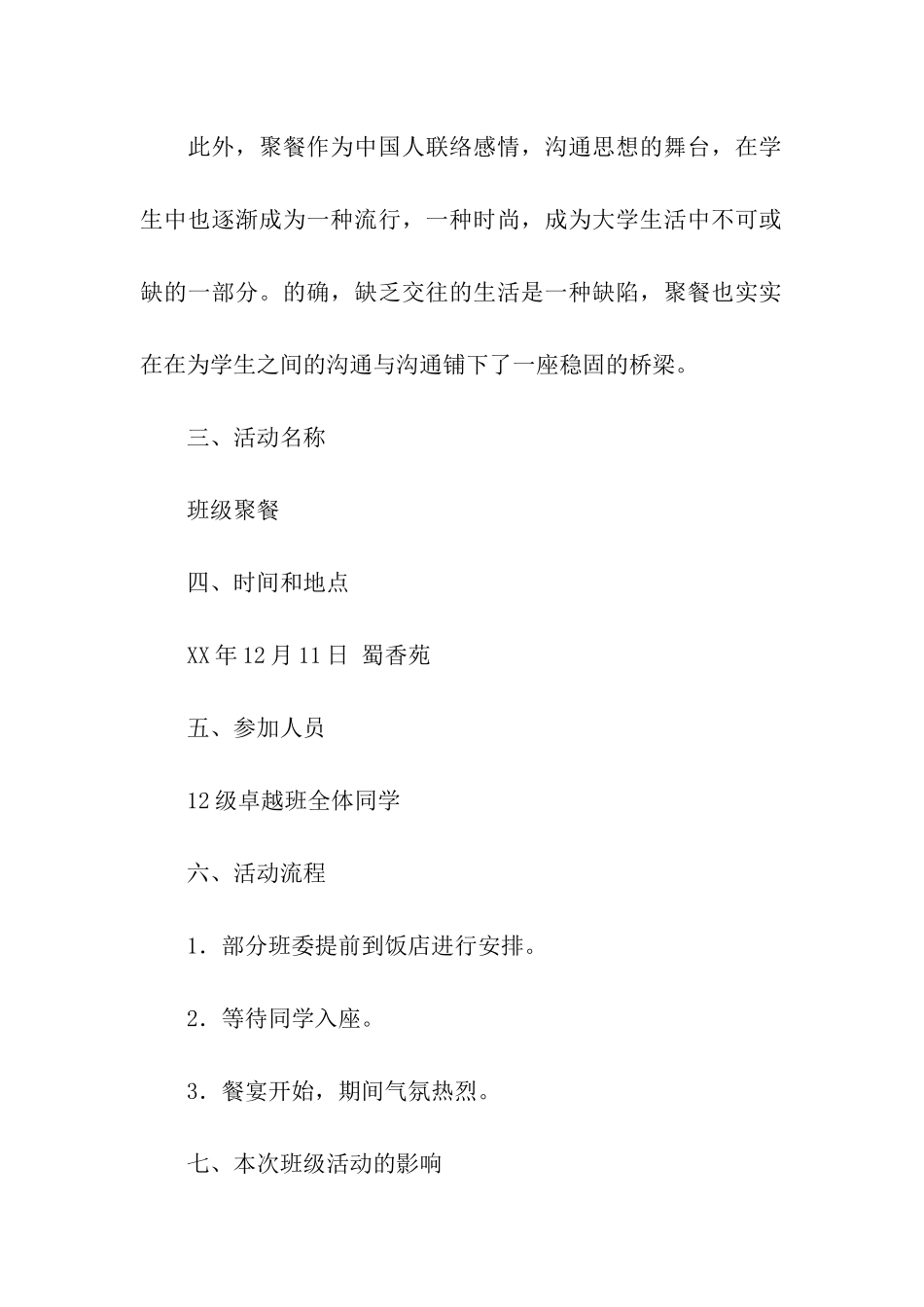 大学班级聚餐活动总结_第2页