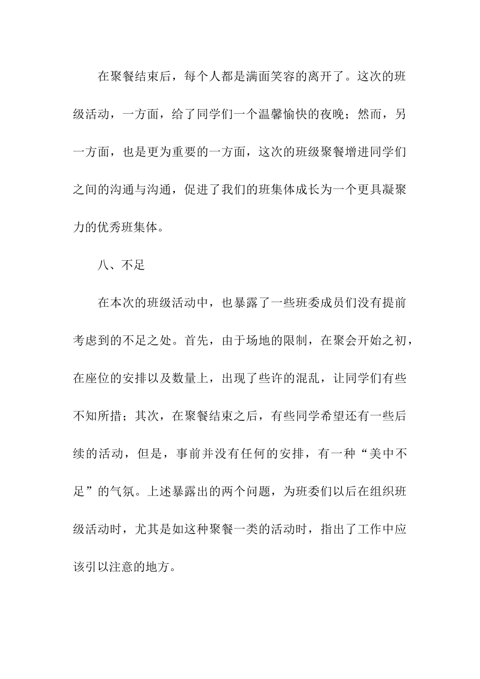 大学班级聚餐活动总结_第3页