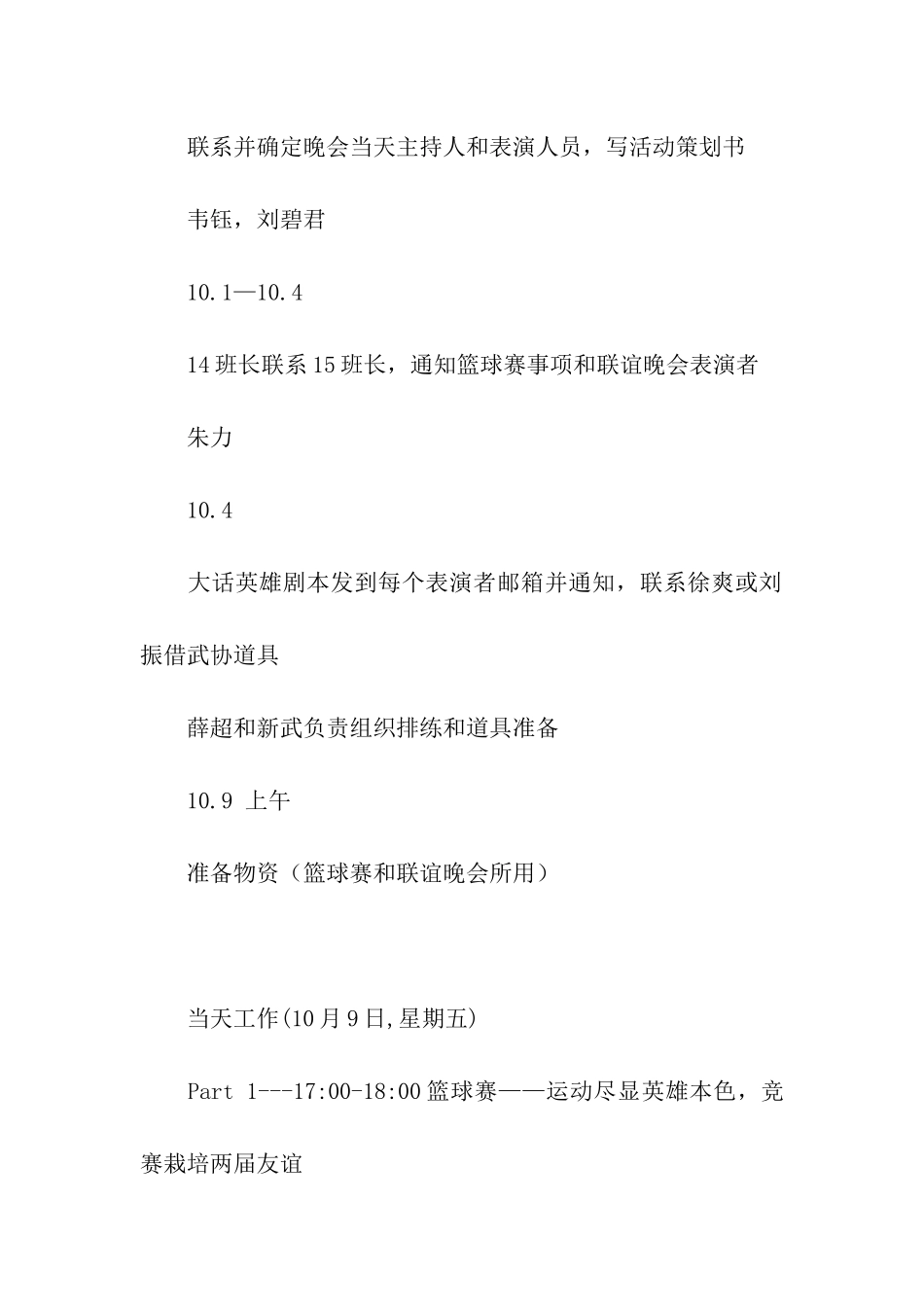 大学班级联谊策划书_第2页