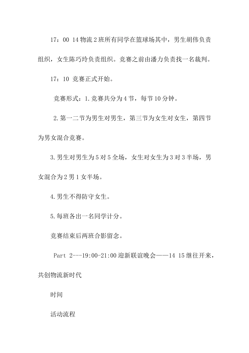 大学班级联谊策划书_第3页